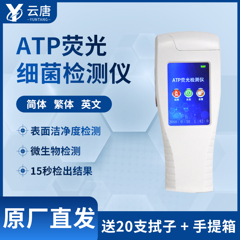 ATP熒光檢測儀能測手部細(xì)菌嗎？