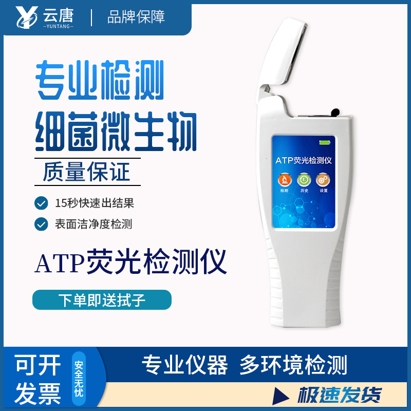 智能款潔凈度檢測儀一臺多少錢？
